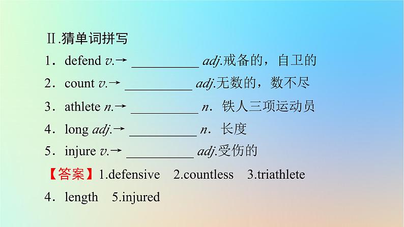 2024春高中英语Unit2Successperiod4Lesson3课件（北师大版选择性必修第一册）06