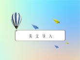 2024春高中英語Unit3Conservation課件（北師大版選擇性必修第一冊）