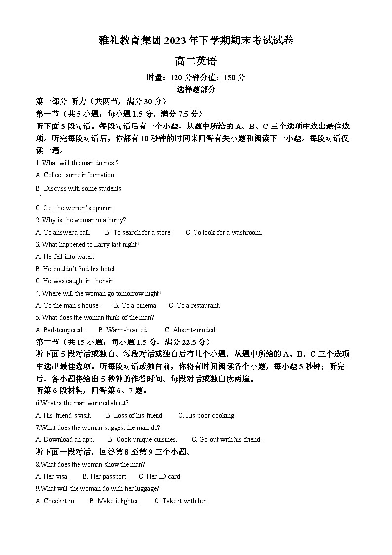 2024湖南省雅礼教育集团高二上学期期末英语试卷含解析01