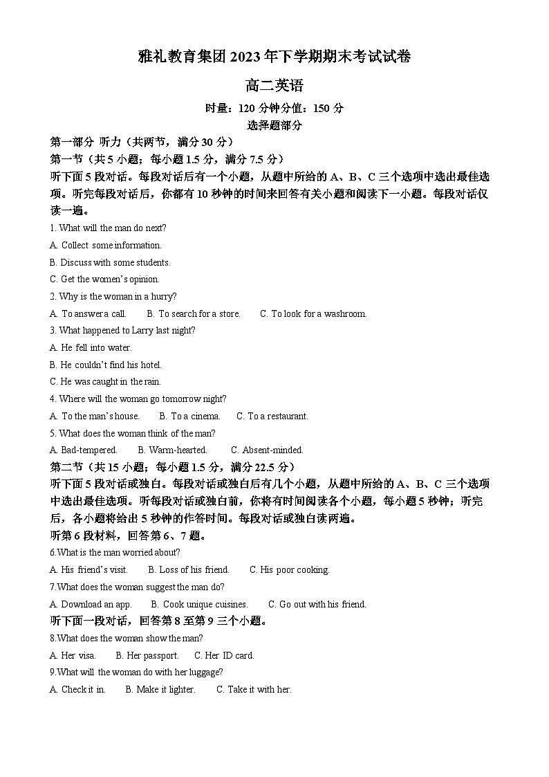 2024湖南省雅礼教育集团高二上学期期末英语试卷含解析01