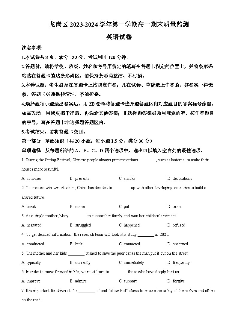 2024深圳龙岗区高一上学期1月期末考试英语含解析第1页