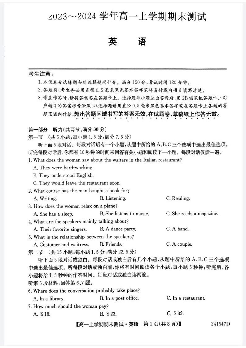 2024山西省部分学校高一上学期1月期末联考试题英语PDF版含解析01