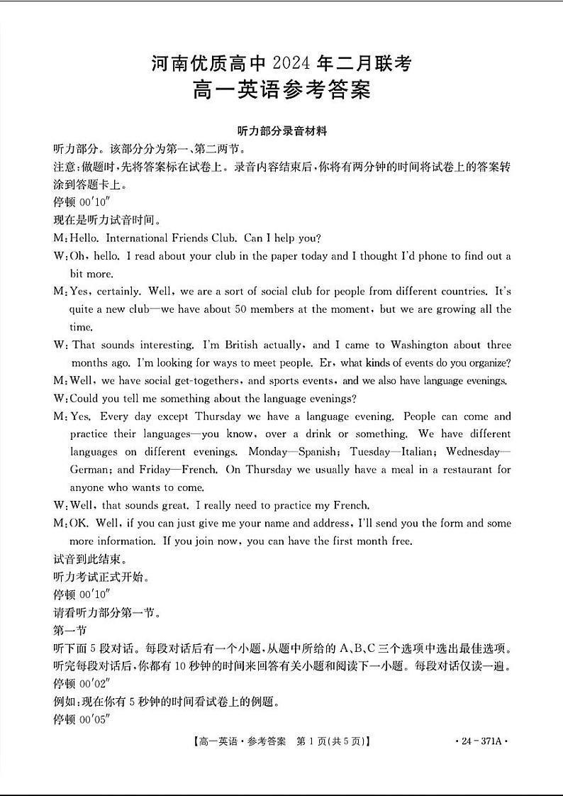 2024河南省优质高中高一下学期2月开学考试英语含答案01
