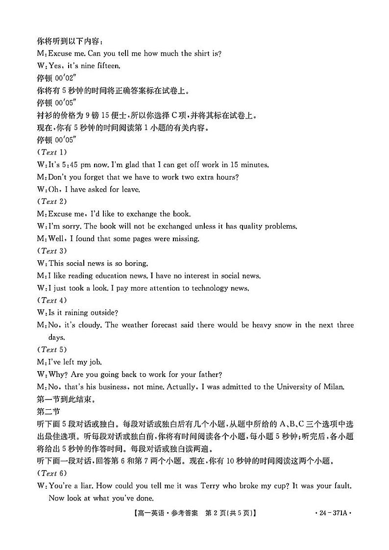 2024河南省优质高中高一下学期2月开学考试英语含答案02