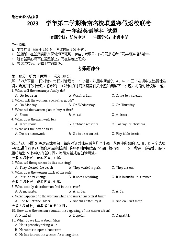 2024浙江省浙南名校联盟高一下学期开学考试英语含答案（含听力）01