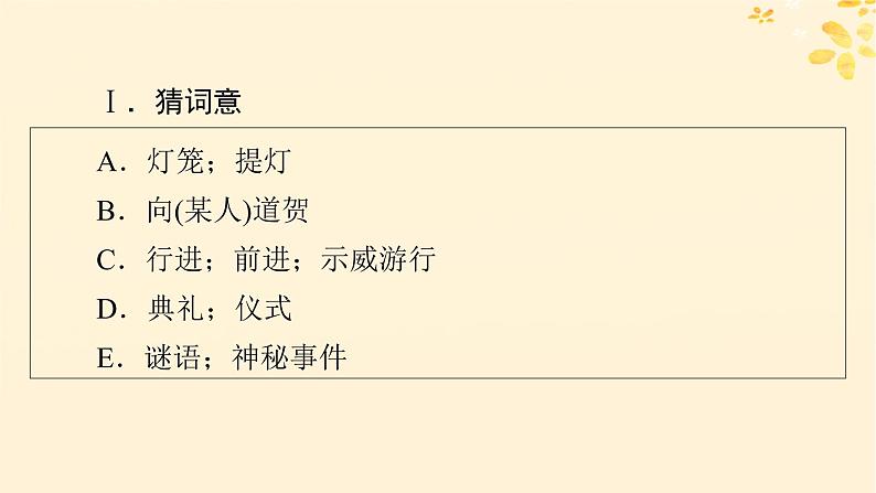 2024春高中英语Unit1 Festivals and Celebrations Period1 Listening and Speaking课件（人教版必修第三册）03