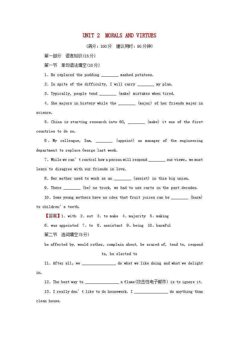 2024春高中英语Unit2MoralsandVirtues单元测试卷（人教版必修第三册）第1页