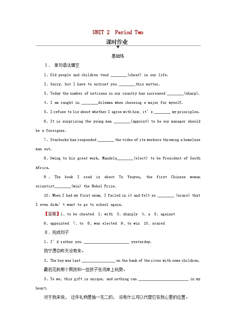 2024春高中英语Unit2MoralsandVirtuesPeriod2ReadingandThinking课时作业（人教版必修第三册）第1页