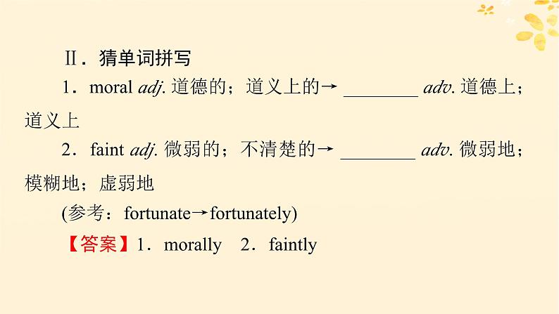 2024春高中英语Unit2 Morals and Virtues Period1 Listening and Speaking课件（人教版必修第三册）05