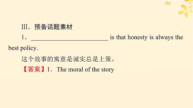 2024春高中英语Unit2 Morals and Virtues Period1 Listening and Speaking课件（人教版必修第三册）06