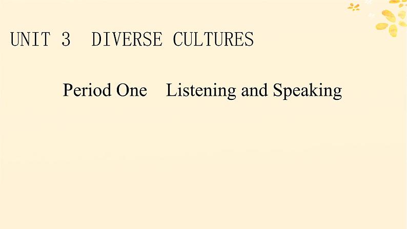 2024春高中英语Unit3 Diverse Cultures Period1 Listening and Speaking课件（人教版必修第三册）01