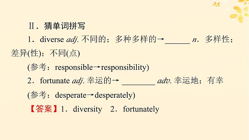 2024春高中英语Unit3 Diverse Cultures Period1 Listening and Speaking课件（人教版必修第三册）06