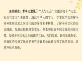 2024春高中英语Unit3 Diverse Cultures 课件（人教版必修第三册）