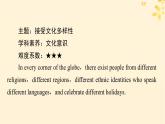 2024春高中英语Unit3 Diverse Cultures 课件（人教版必修第三册）