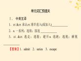 2024春高中英语Unit3 Diverse Cultures 单元词汇预通关课件（人教版必修第三册）