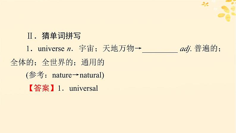 2024春高中英语Unit4 Space Exploration Period2 Reading and Thinking课件（人教版必修第三册）06