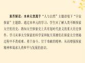 2024春高中英语Unit4 Space Exploration 课件（人教版必修第三册）