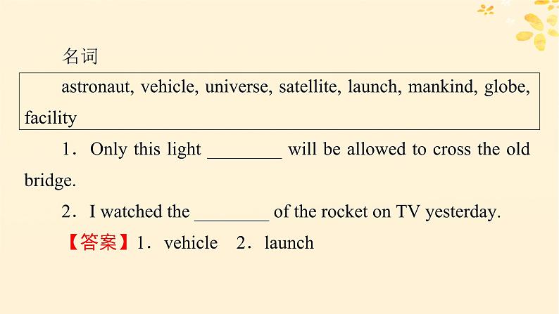 2024春高中英语Unit4 Space Exploration单元词汇预通关课件（人教版必修第三册）06