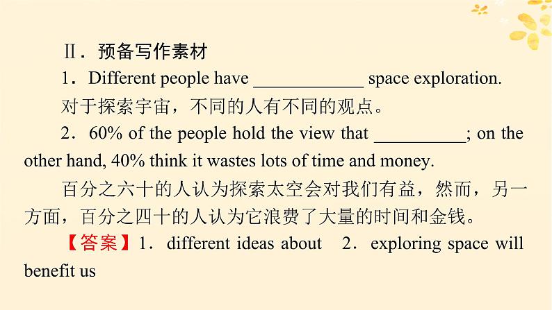 2024春高中英语Unit4 Space Exploration Period4 Reading for Writing Video Time课件（人教版必修第三册）05