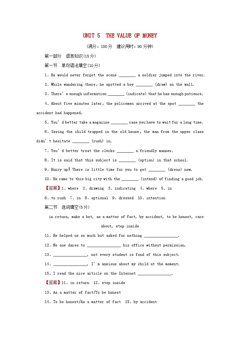 2024春高中英语Unit5 The Value of Money单元测试卷（人教版必修第三册）01