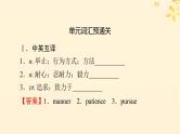 2024春高中英语Unit5 The Value of Money 单元词汇预通关课件（人教版必修第三册）