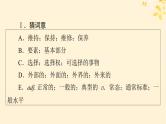 2024春高中英语Unit5 The Value of Money Period4 Reading for Writing VideoTime课件（人教版必修第三册）