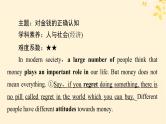 2024春高中英语Unit5 The Value of Money课件（人教版必修第三册）