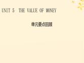 2024春高中英语Unit5 The Value o  Money单元要点回顾课件（人教版必修第三册）