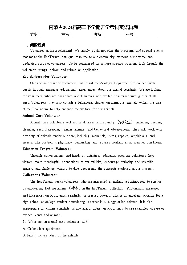 内蒙古2024届高三下学期开学考试英语试卷(含答案)01