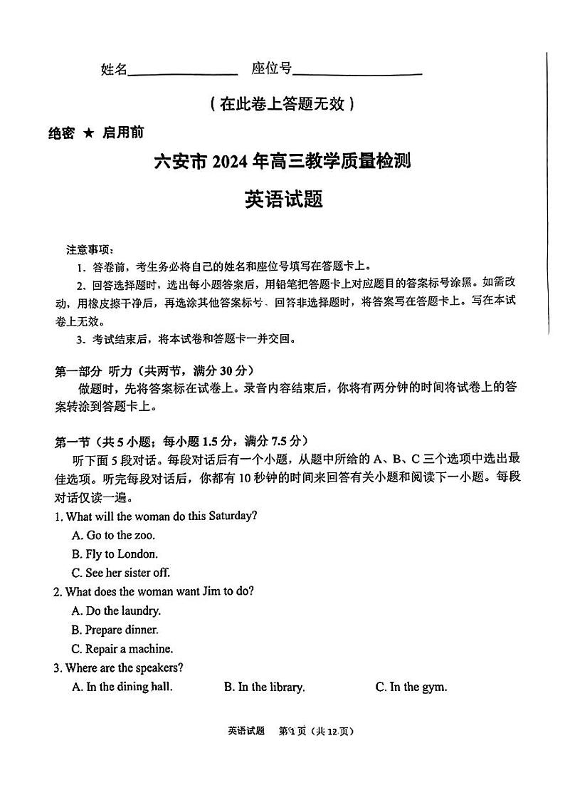 安徽省六安市2024届高三下学期质量检测考试模拟预测英语试题及答案第1页