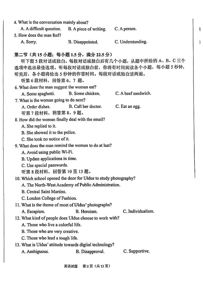 安徽省六安市2024届高三下学期质量检测考试模拟预测英语试题及答案第2页
