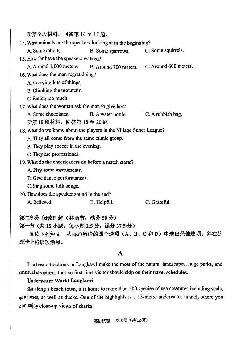 安徽省六安市2024届高三下学期质量检测考试模拟预测英语试题及答案第3页