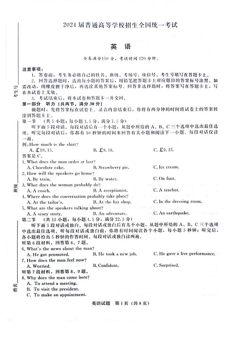 2024届普通高等学校招生全国统一考试青桐鸣大联考2月高三下学期英语试题及答案第1页