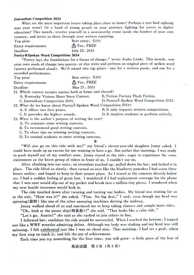 2024届普通高等学校招生全国统一考试青桐鸣大联考2月高三下学期英语试题及答案第3页