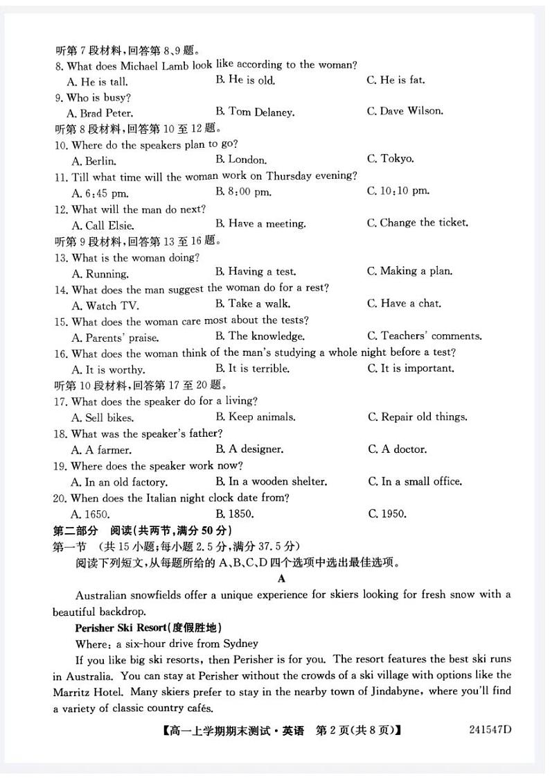山西省部分学校2023-2024学年高一上学期1月期末联考试题英语（PDF版附解析）第2页