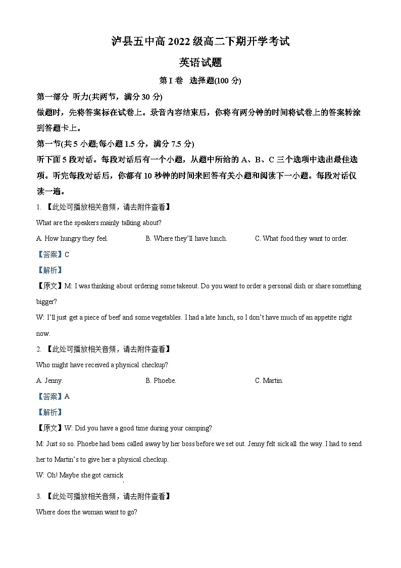 四川省泸县第五中学2023-2024学年高二下学期开学英语试题（Word版附解析）01