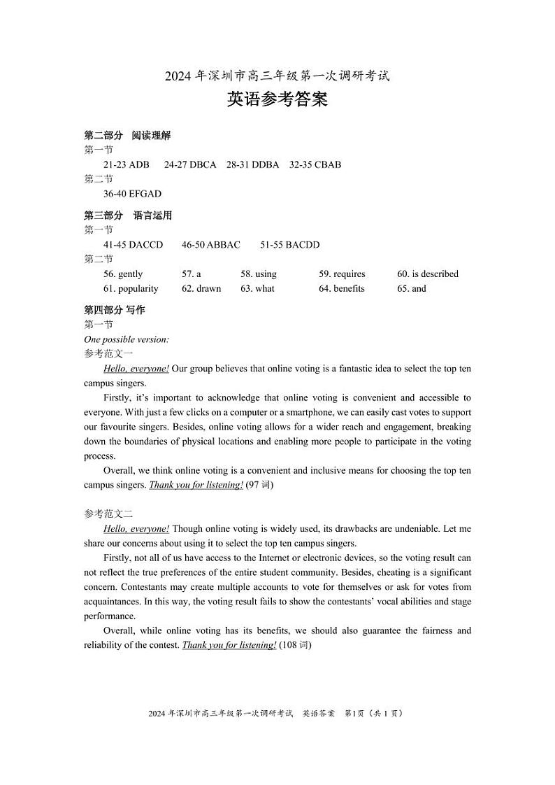 2024年2月深圳市高三一模英语答案第1页