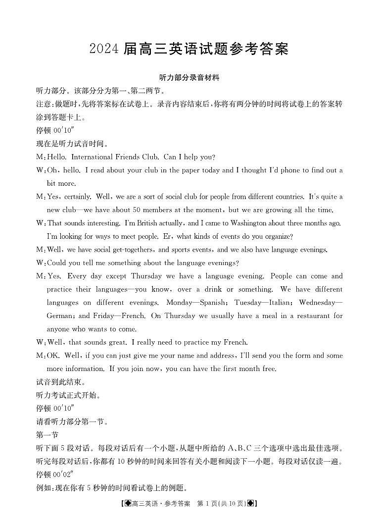 高三下期入学考试英语答案第1页