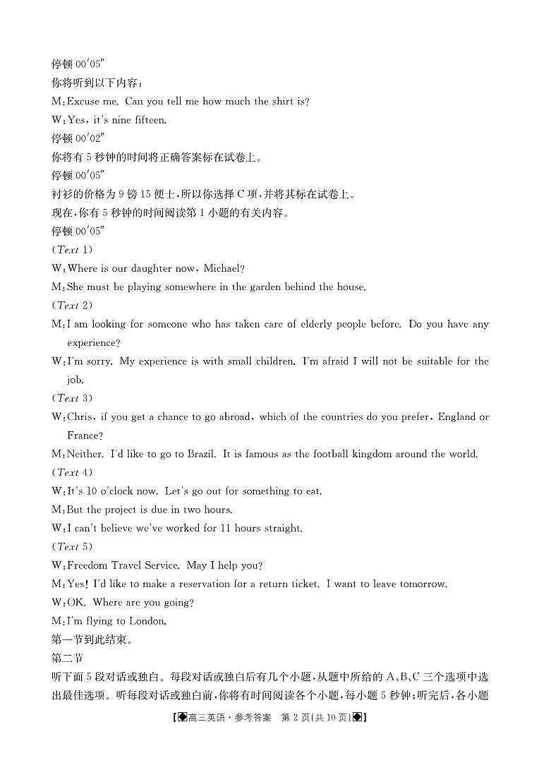 高三下期入学考试英语答案第2页