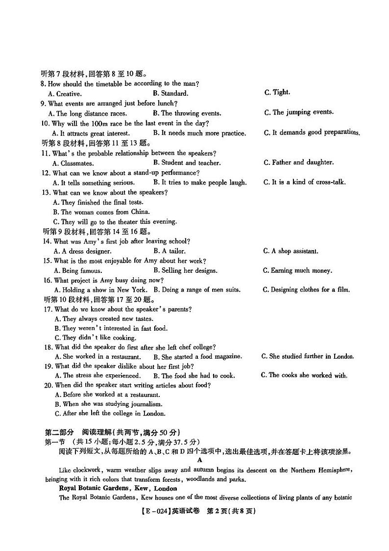 江西省九江市十校2023-2024学年高三第二次联考 英语第2页