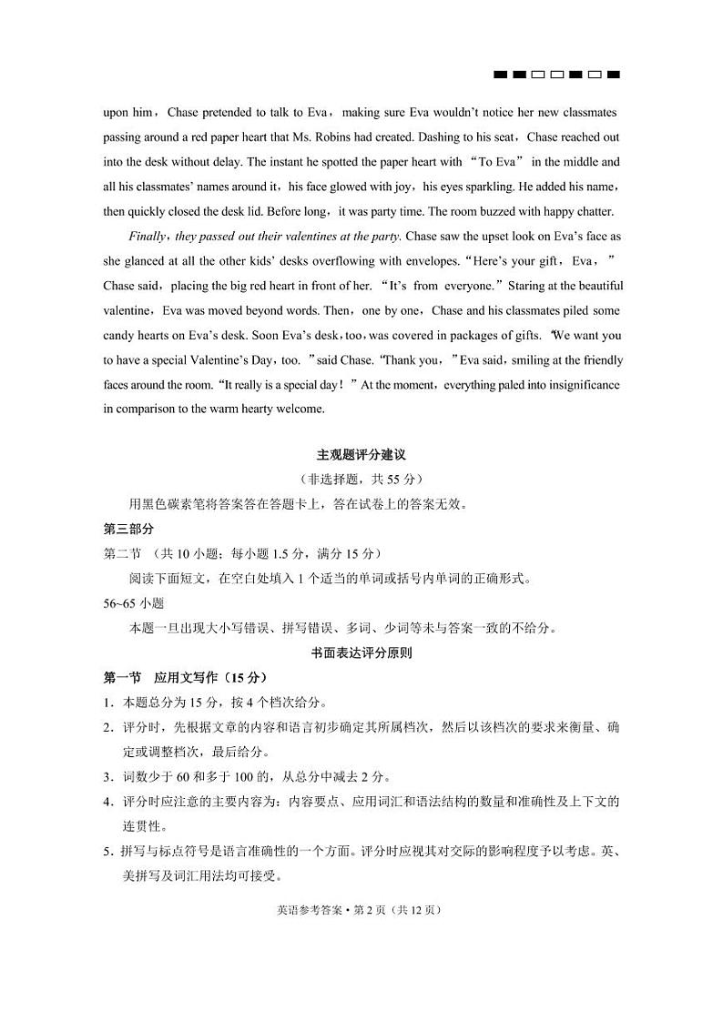 2024届云南三校高考备考实用性联考卷（六）英语-答案第2页