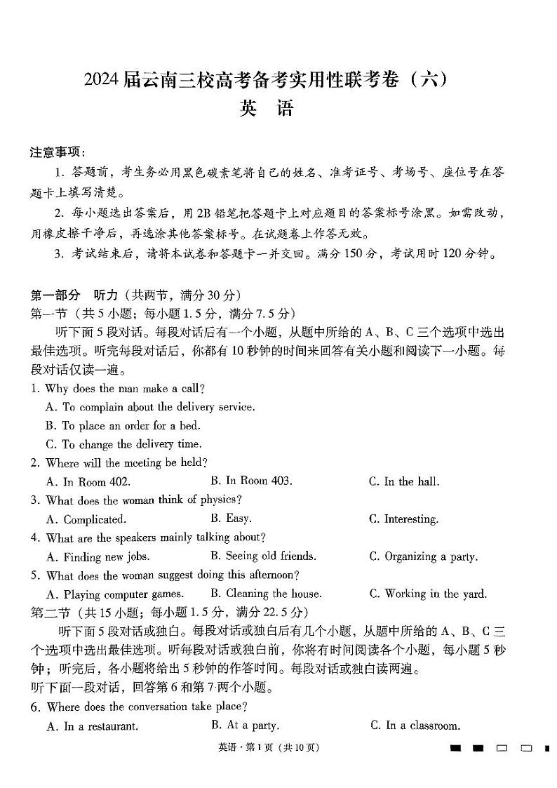 2024届云南省三校高考备考实用性联考卷（六）英语第1页