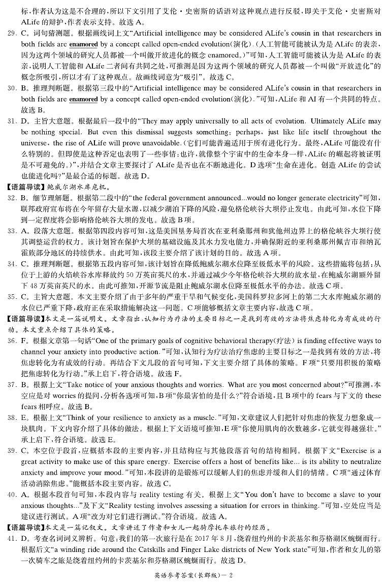 湖南省长沙市长郡中学2023-2024学年高三下学期寒假作业检测（月考六）英语试题及答案02