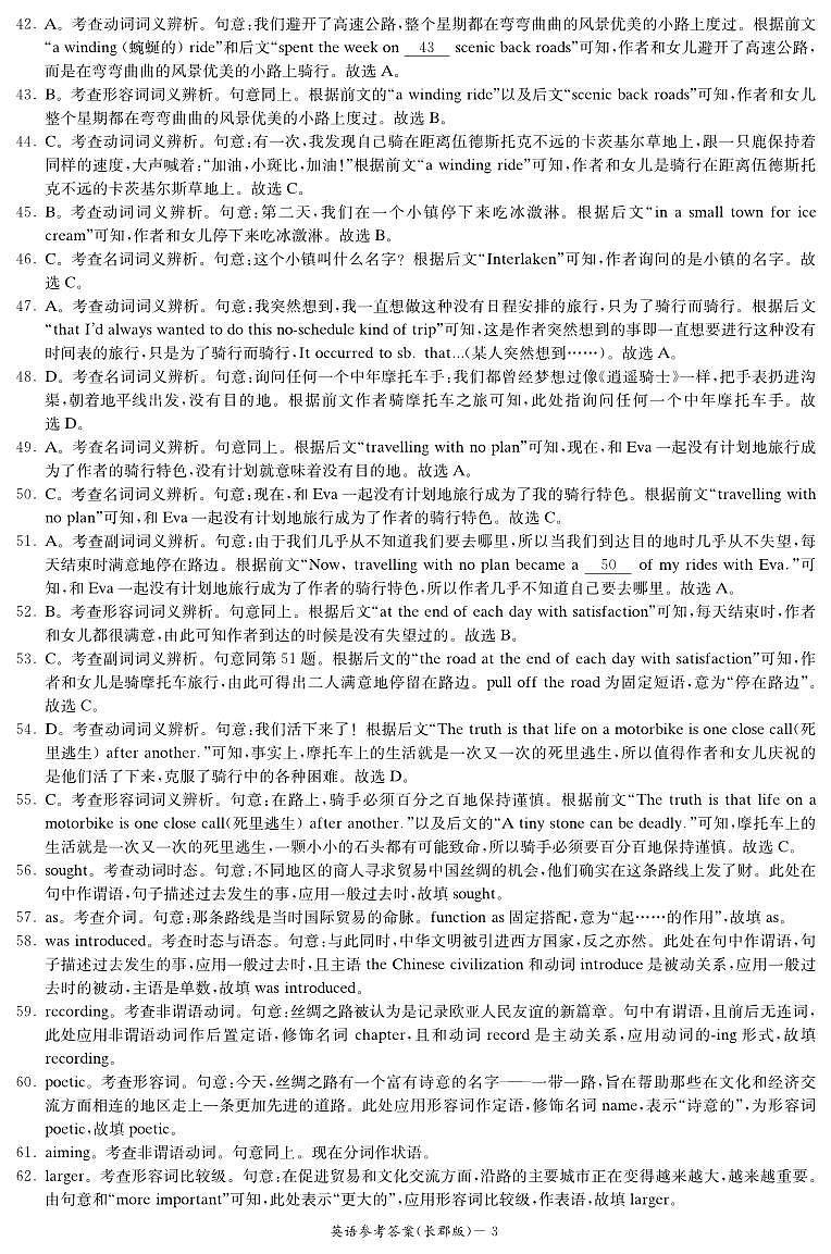 湖南省长沙市长郡中学2023-2024学年高三下学期寒假作业检测（月考六）英语试题及答案03