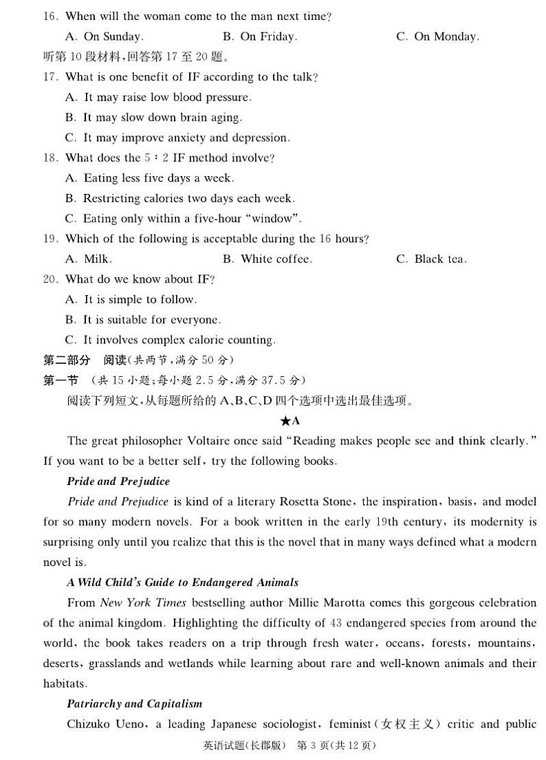 湖南省长沙市长郡中学2023-2024学年高三下学期寒假作业检测（月考六）英语试题及答案03
