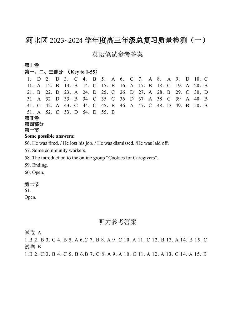 高三答案（24.3）第1页