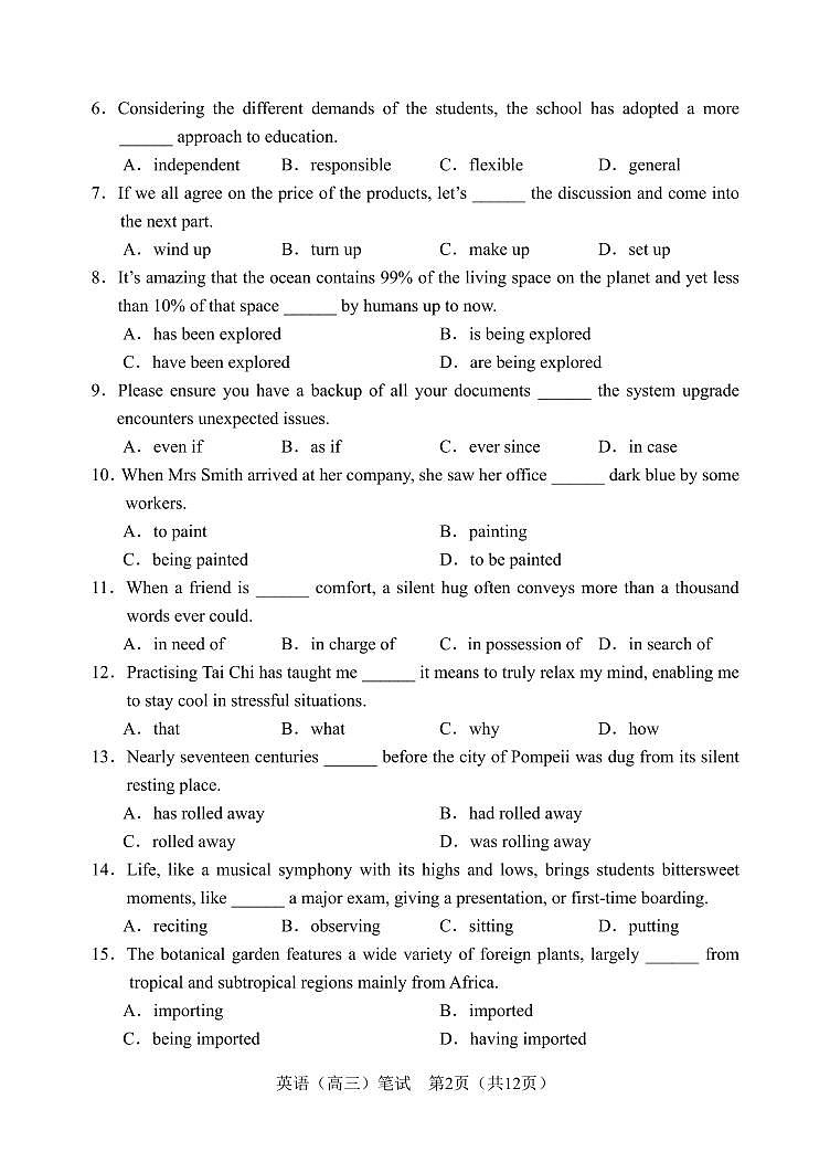 高三一模（24n稿）第2页