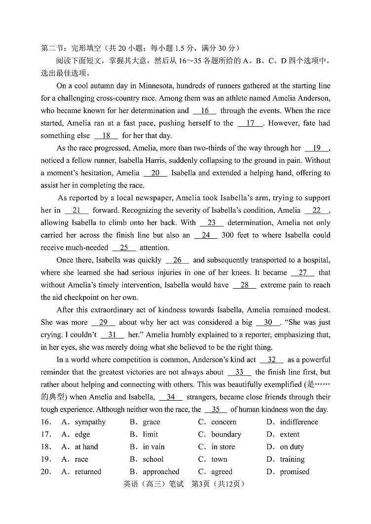 高三一模（24n稿）第3页