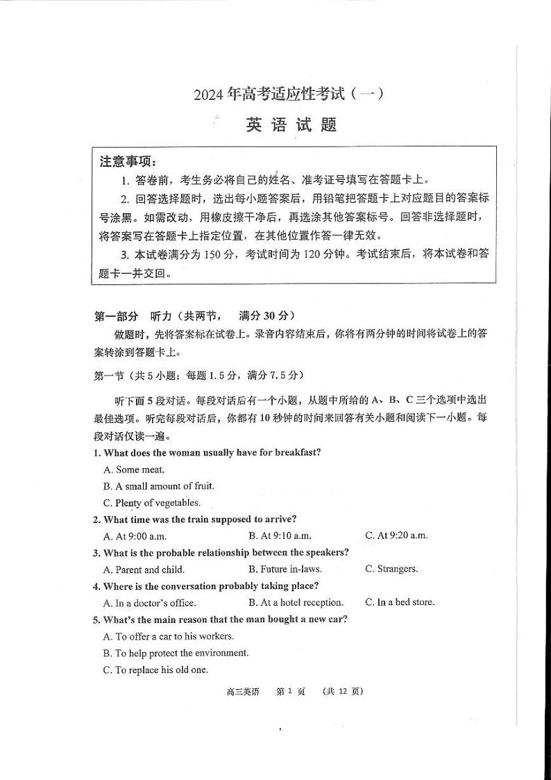高三英语第1页