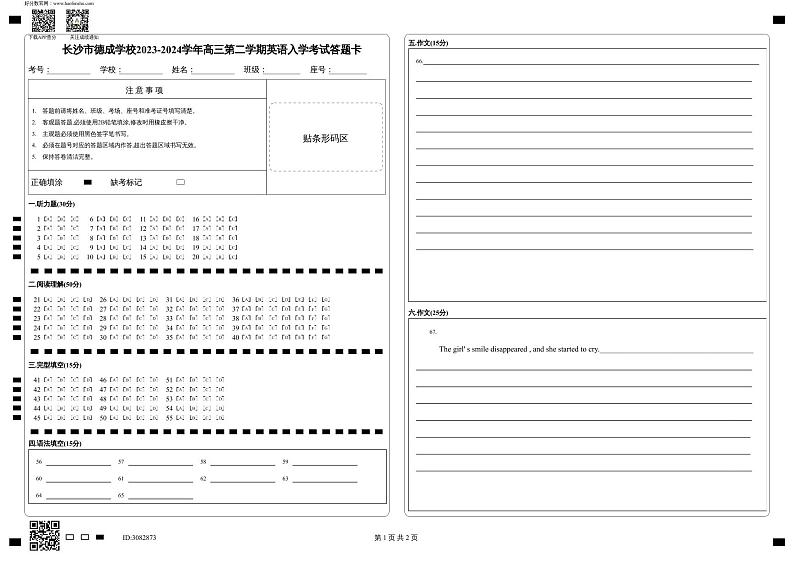 长沙市德成学校2023-2024学年高三第二学期英语入学考试答题卡第1页